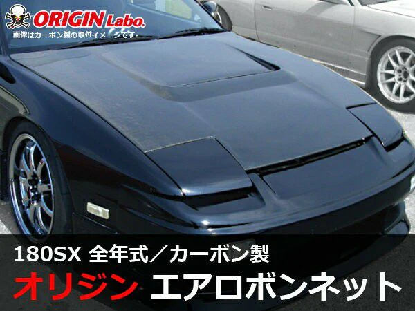 180sxボンネット　FRP　エアロボンネット　engine hood Origin Labo - Type 1 Vented Hood FRP - Nissan S13 HATCH 240SX