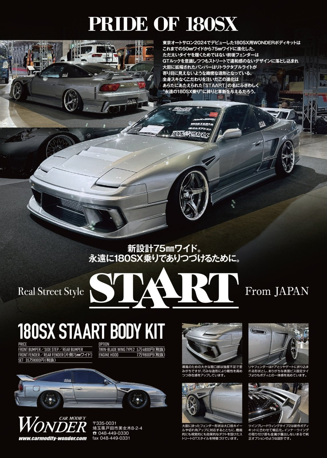 Car Modify Wonder - Staart Full Body kit w/ Fenders - S13 Hatch