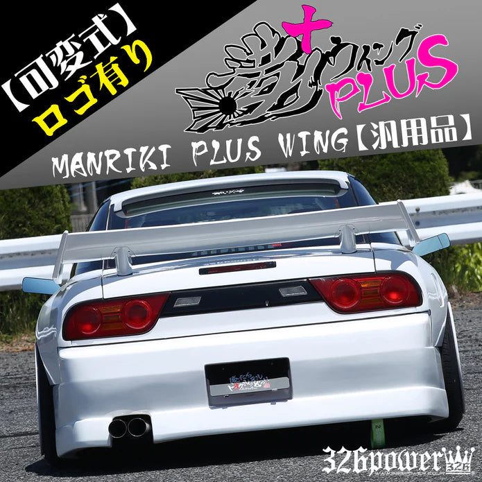 326POWER Manriki Rear Wing + (PLUS) – jetdavis.parts