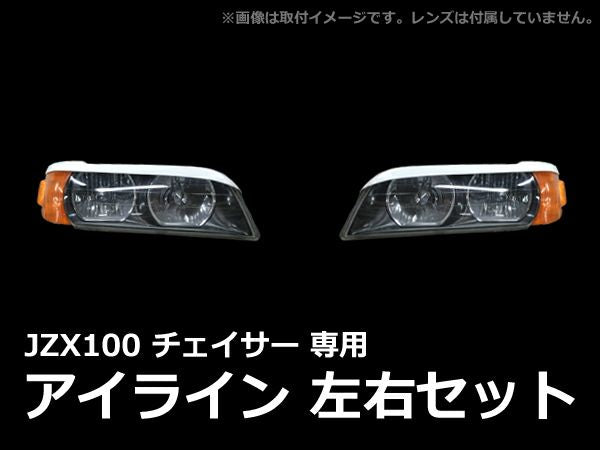 (IN STOCK) Hot Parts JZX100 Chaser Eyelid FRP