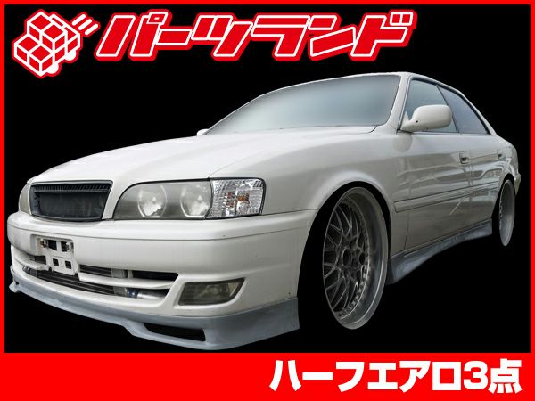 Hot Parts - JZX100 Chaser Genuine Design Aero Set