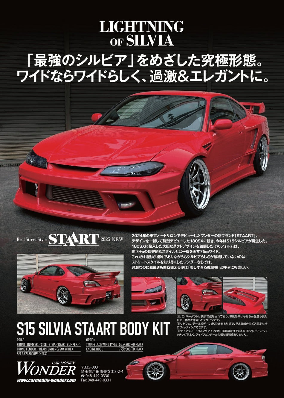 Car Modify Wonder - Staart Full Body Kit w/ Fenders - S15 Silvia