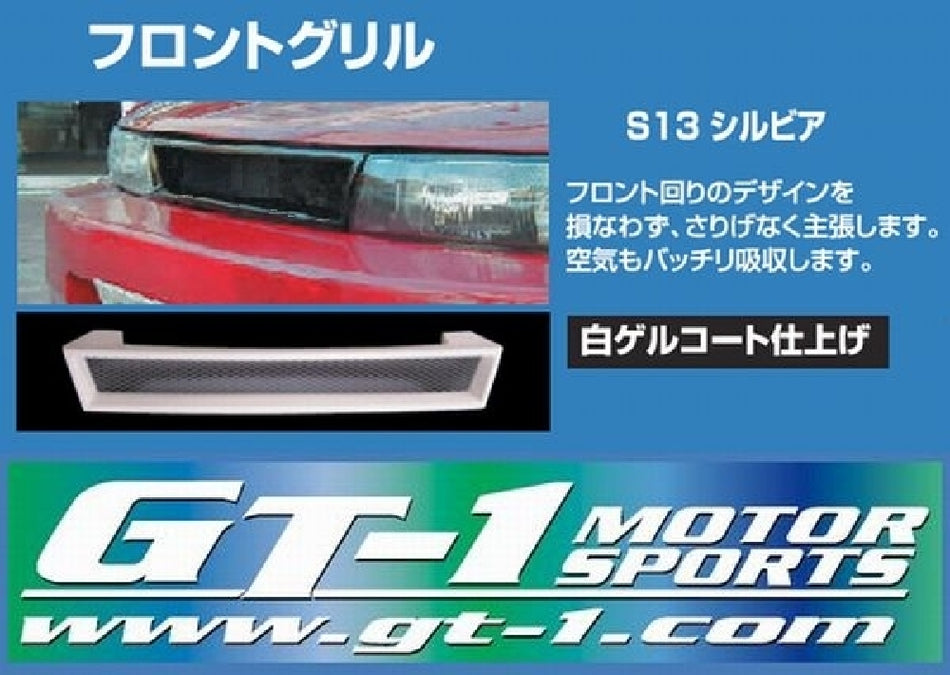 GT-1 Motorsports PS13 Silvia Grille