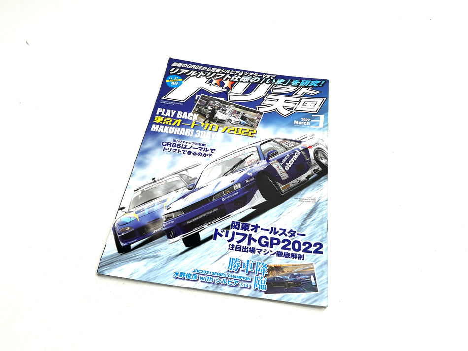 Drift Tengoku Magazine March 2022