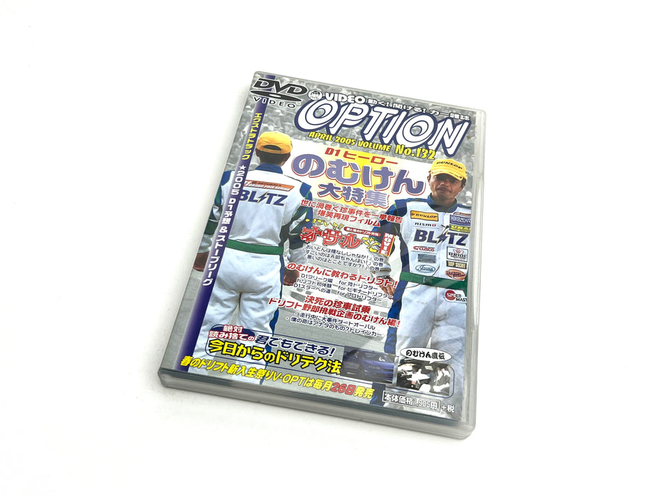 Option DVD: 2005 Vol.132