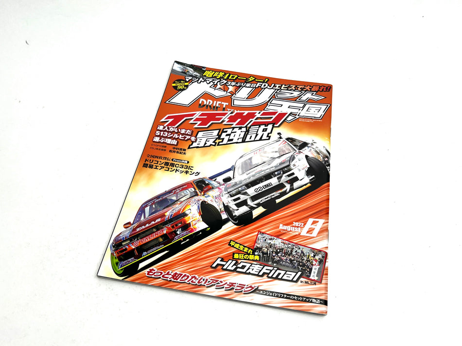 Drift Tengoku Magazine August 2022