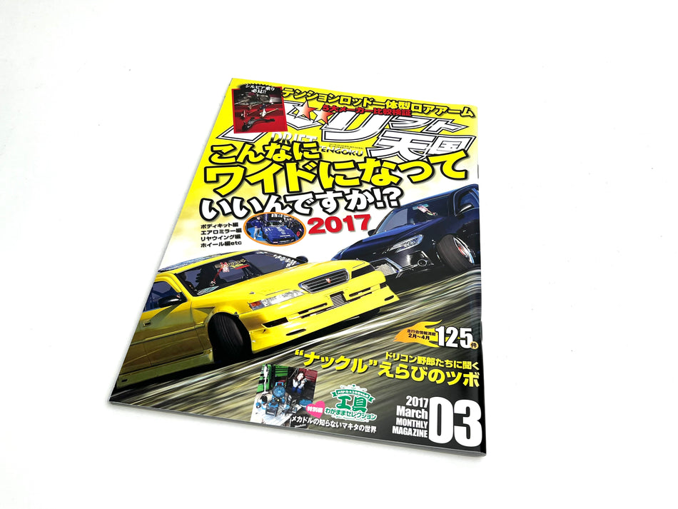 Drift Tengoku Magazine March 2017