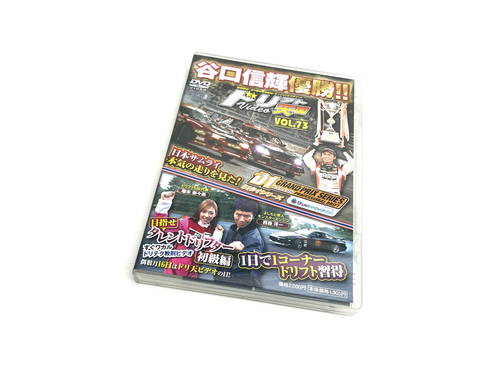 Drift Tengoku DVD: Vol.73