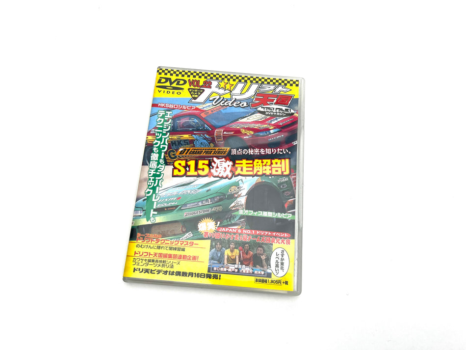 Drift Tengoku DVD: Vol.22
