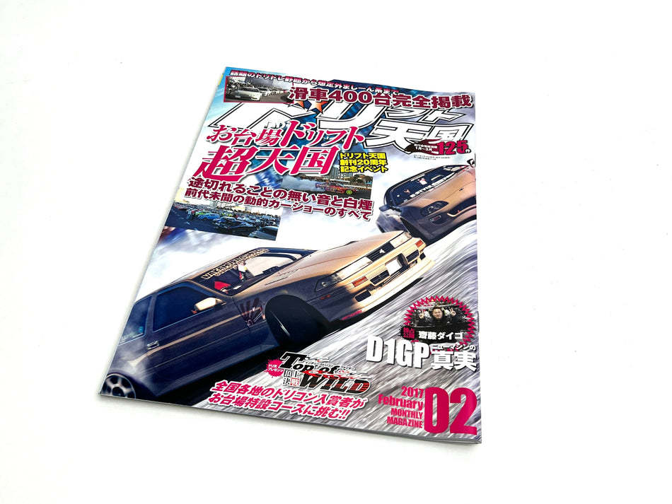 Drift Tengoku Magazine February 2017