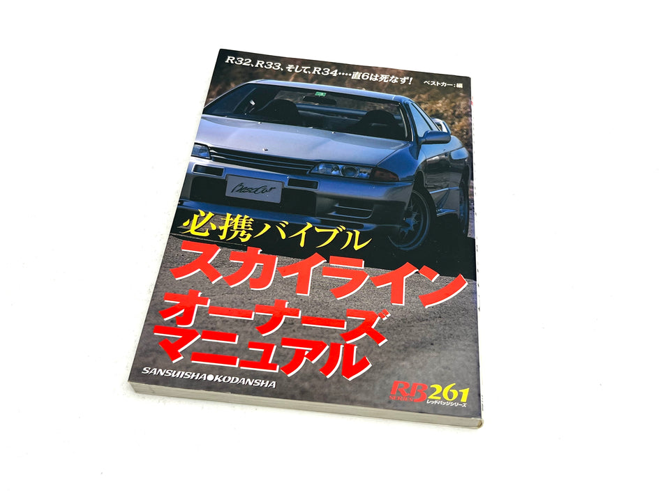 Nissan Skyline GT-R Maintenance Book Vol.261