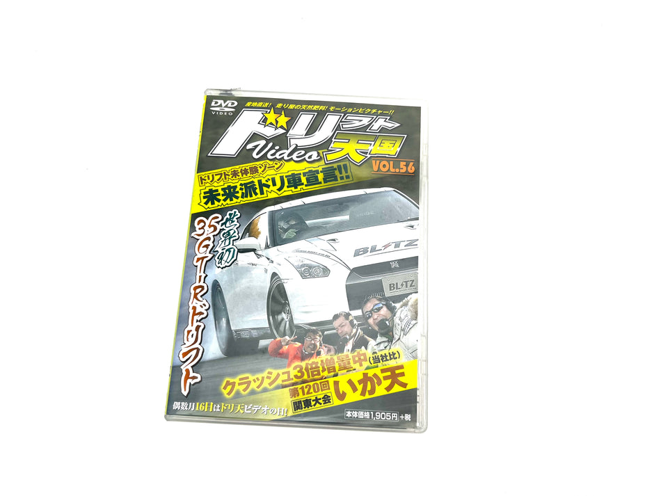 Drift Tengoku DVD: Vol.56