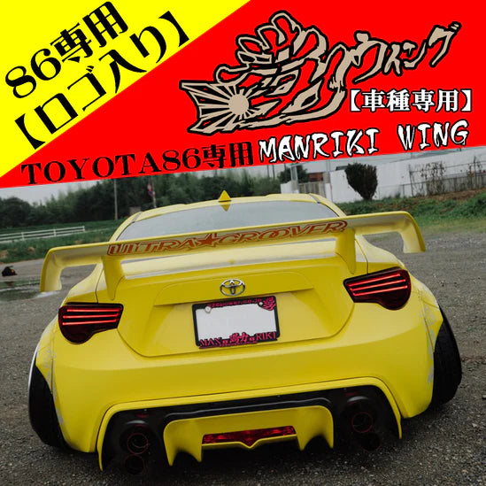 326POWER Manriki Rear Wing (GT86/BRZ/FRS)