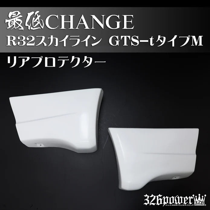 326POWER Type M Rear Protector for Skyline R32