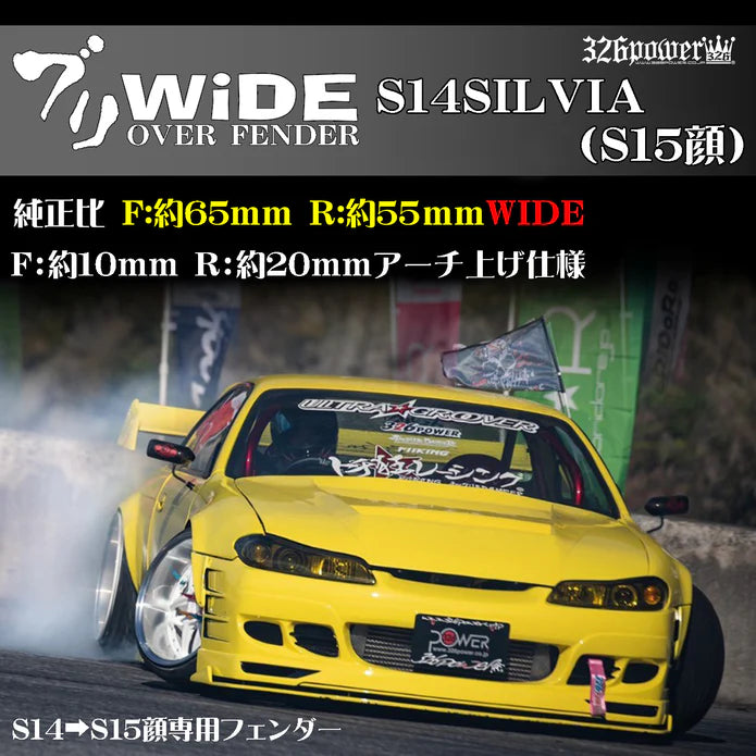 326POWER Buri Wide Over Fenders for S14 to S15 Front